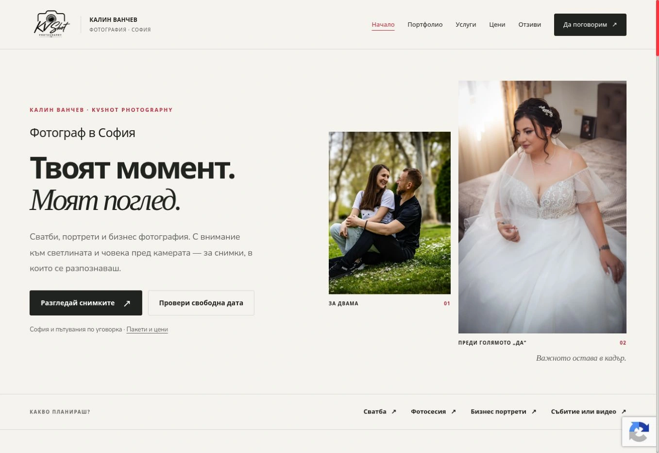 KVShot — актуален начален изглед