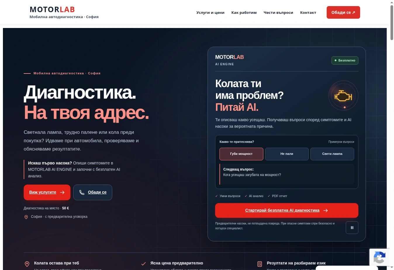 MotorLab — актуален начален изглед