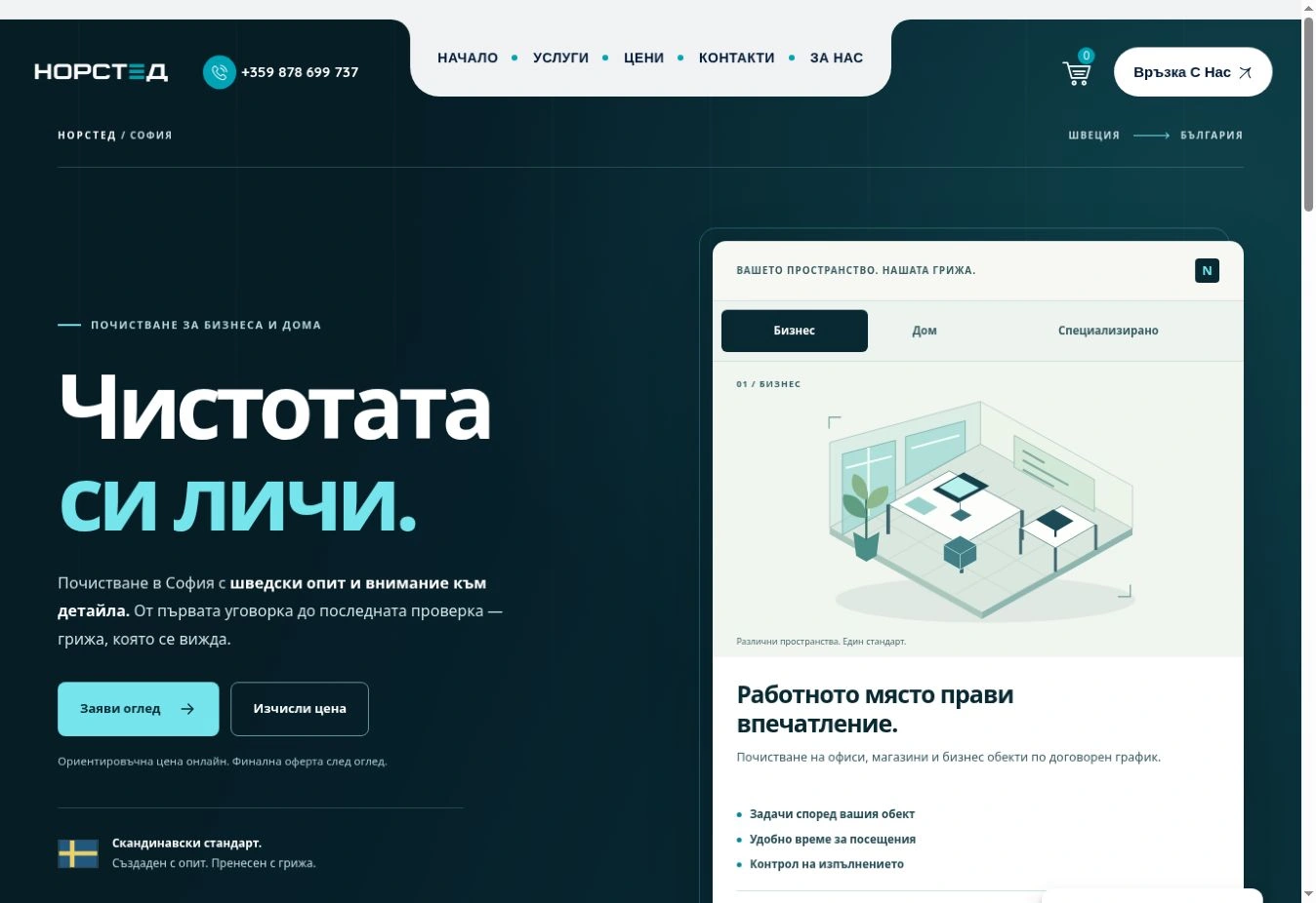 Norsted — актуален начален изглед